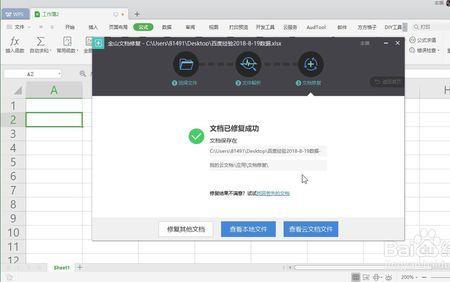 wps插入视频显示文件已损坏