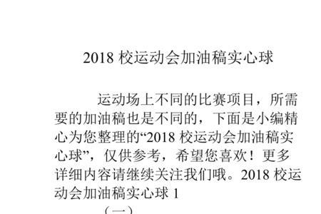 五年级上册校运会加油稿怎么写