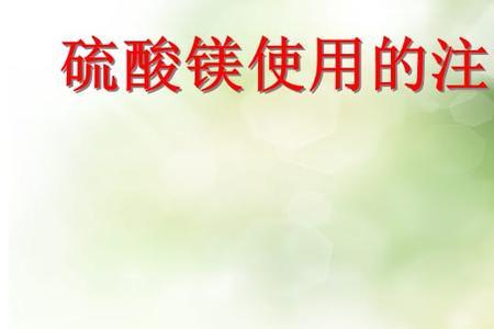 硫酸的使用方法