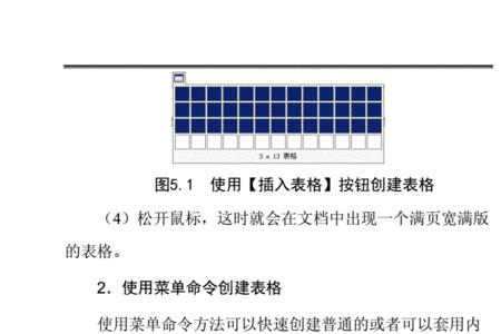 doc文档表格怎么调整