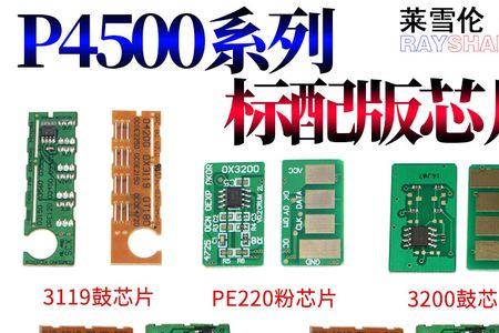 p4500和p4510区别