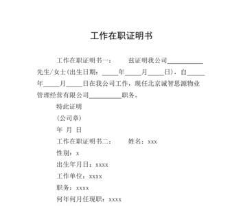 头条认证在职证明怎么写