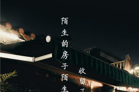 深夜一角寓意