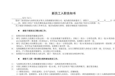国网新员工入职体检通知