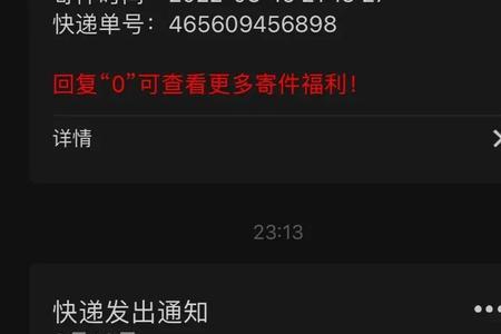 顺丰开启推送什么意思