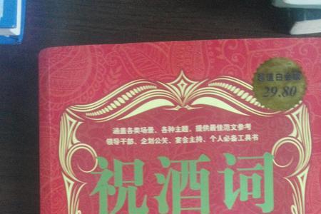 萍乡本地传统婚宴祝酒词