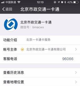 北京一卡通怎么解绑卡片