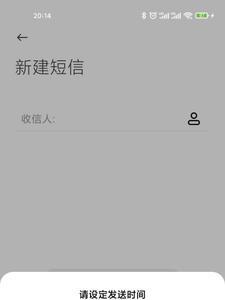 怎么改短信时间
