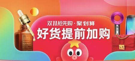 双十一聚划算持续多久