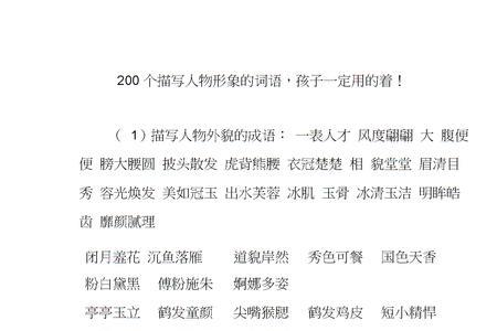 形容家长形象的词语