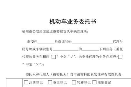 业务委托书是什么
