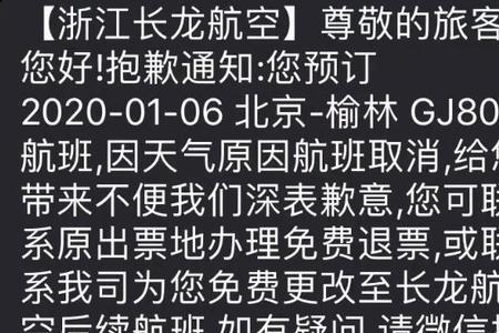 航班取消为什么会自动改签