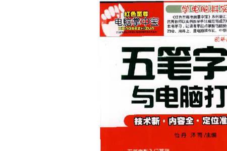 蹲守五笔字型