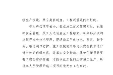 工地技术员培养目标及计划