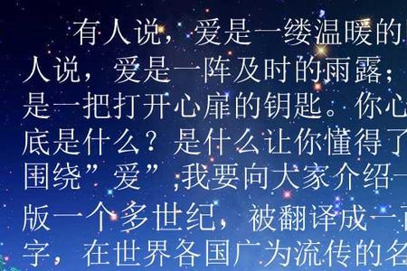 爱的教育三个片段主要内容