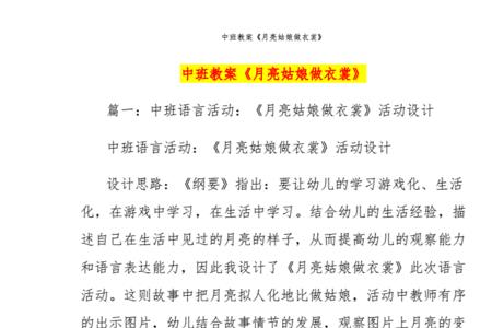 月亮姑娘做衣裳的思考与启示