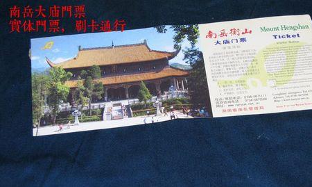 南岳大庙如何提前预约
