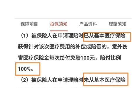 没有意外险能报销么