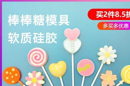 没有模具怎么做棒棒糖