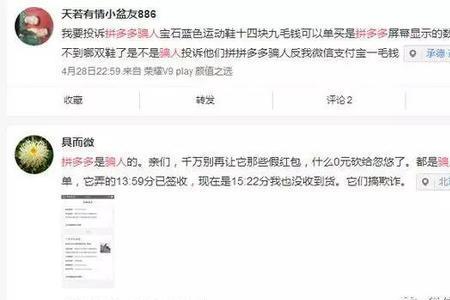 拼多多4星是什么水平