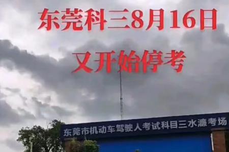 东莞科目三提前多久出路线