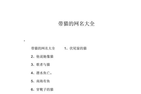 带崔的网名