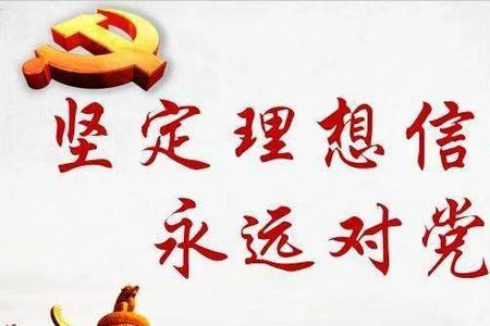 中学生如何做到对党忠诚