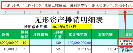 运费摊销公式
