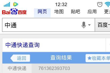 中通快递第三方订单怎么查