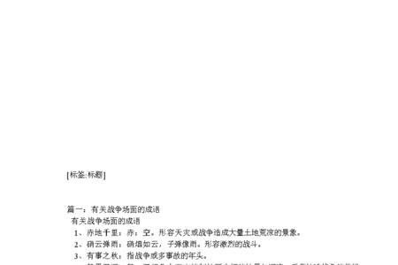 形容战国争霸的词句