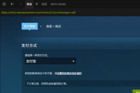 steam外区怎么支付