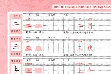 字帖上的蓝字用不用描