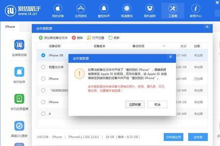 爱思助手怎么清除系统数据