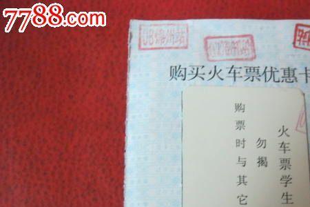 火车票优惠区间可以填写县城吗