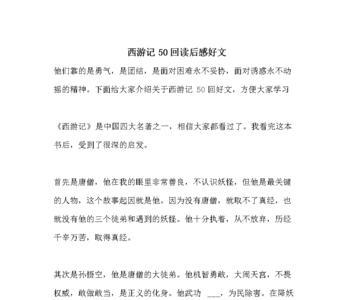 第52回西游记概括