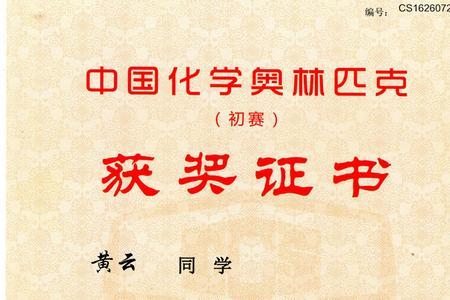 全国化学竞赛怎么参加