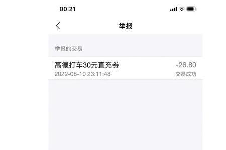 高德打车怎么投诉退款