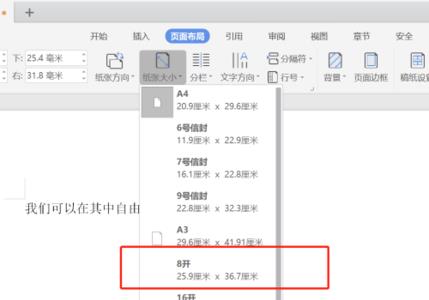 wps文档怎么分成左右两半