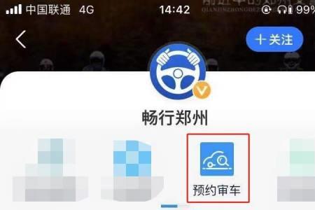 审车怎么看审成功了