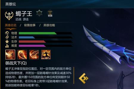 英魂之刃蝎子最强出装
