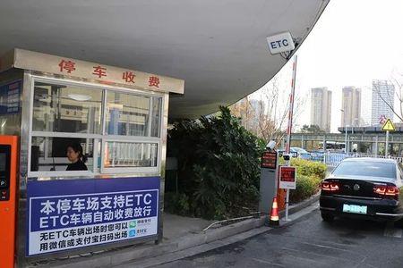 etc在停车场扣款是怎么回事