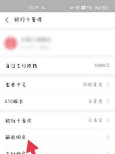如何解绑银行卡授权