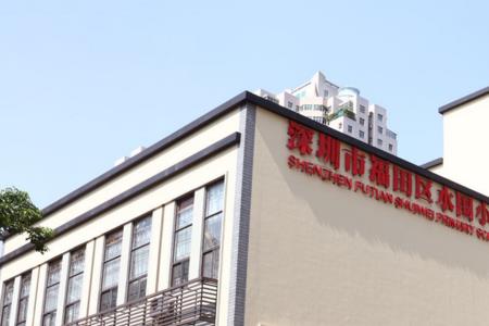 福瑞森林小学怎么样