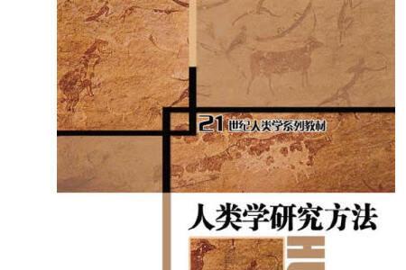 人类学三大分类