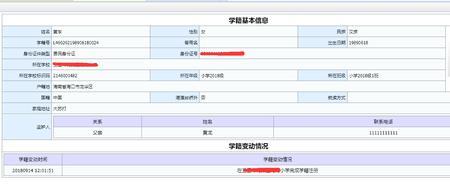 山西学籍查询系统