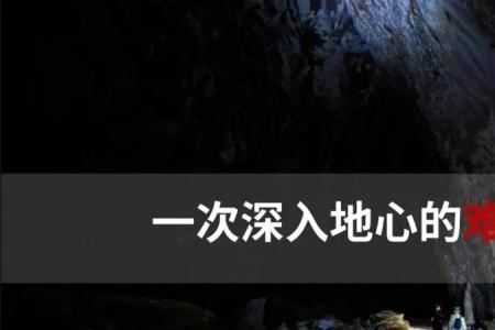 幽深洞穴自救方法
