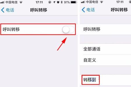 移动公众号怎么设置呼叫转移