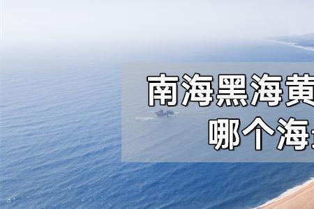 南海和红海是什么意思
