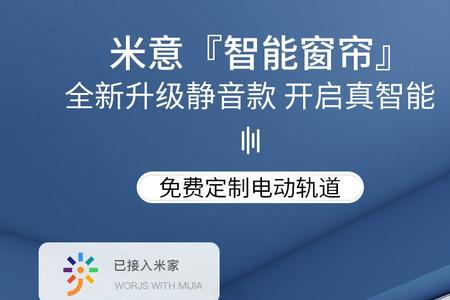 小米电动窗帘如何设置行程