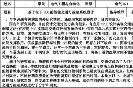 论文开题报告表格怎样调